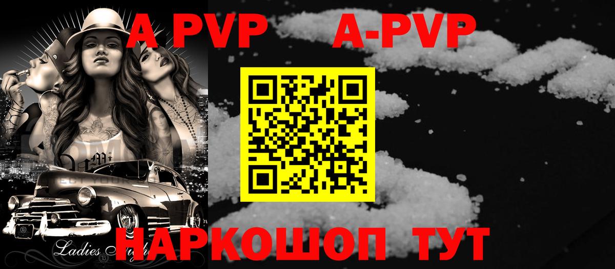 что такое   Alpha-PVP кристаллы  Вход с VPN  Альфа ПВП  Альфа ПВП VHQ  Волгодонск 