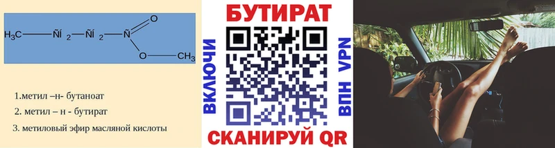 Бутират Butirat  дарнет шоп  дарк нет официальный сайт  Волгодонск 