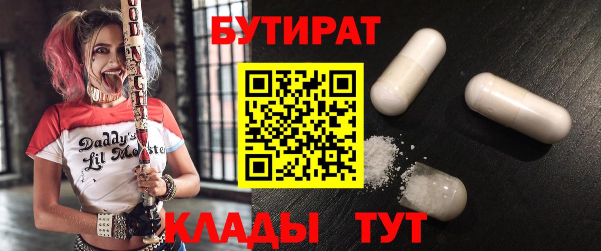 Бутират жидкий экстази Волгодонск