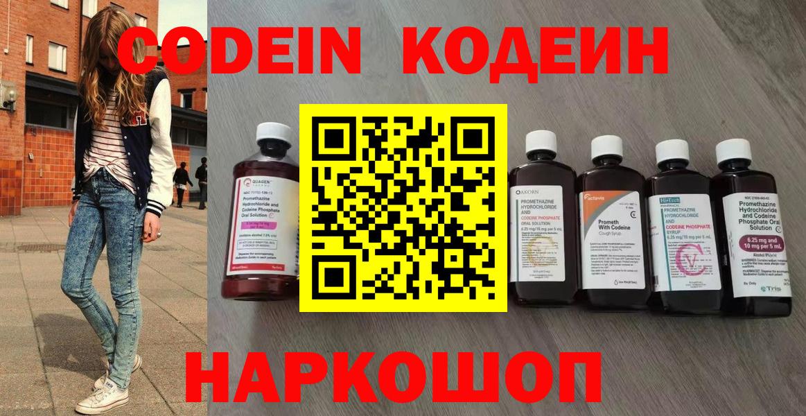 Волгодонск  Кодеиновый сироп Lean напиток Lean (лин)  Вход с VPN 