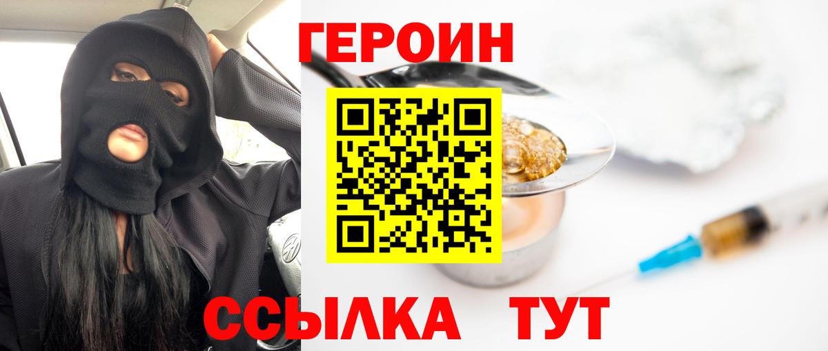 ГЕРОИН Афган  Вход с VPN  Волгодонск 