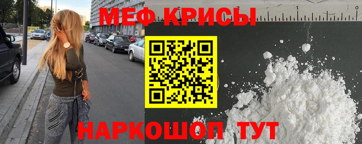 МЯУ-МЯУ VHQ  Вход с VPN  Мефедрон  Меф VHQ  Волгодонск 