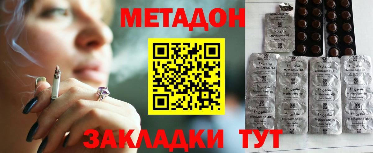 Метадон белоснежный Волгодонск