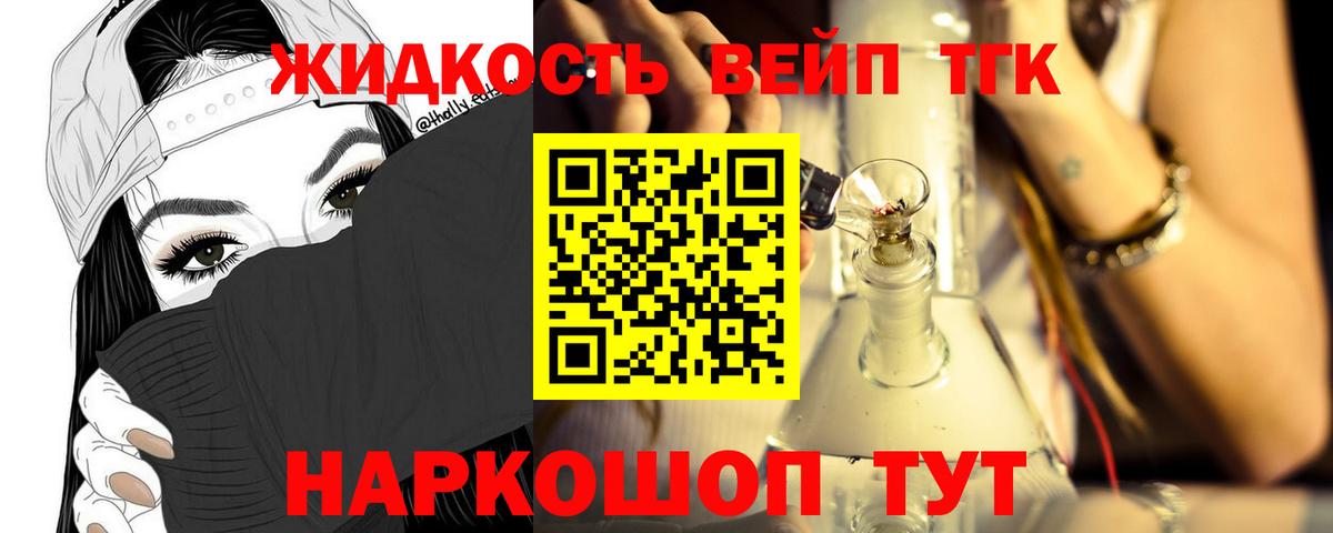 Дистиллят ТГК жижа Волгодонск