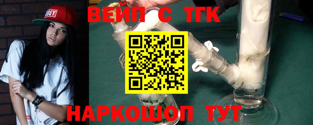 ТГК вейп  Вход с VPN  Волгодонск 